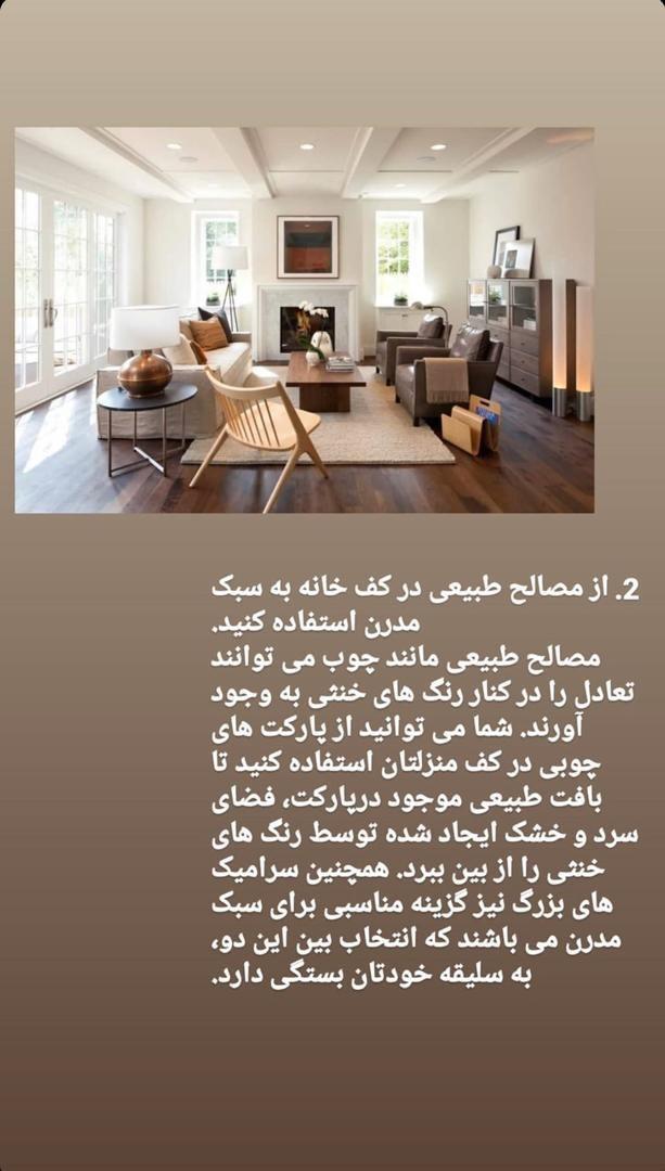 ترفند های سبک مدرن دکوراسیون داخلی